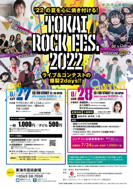 TOKAI ROCK FES.2022
