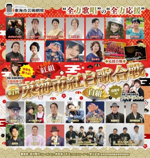 紅白舞台裏に潜入！「第7回 東海市紅白歌合戦」ボイトレ密着＆インタビュー／ちたまる広告-記事-ちたまるNavi | 知多半島情報ポータル