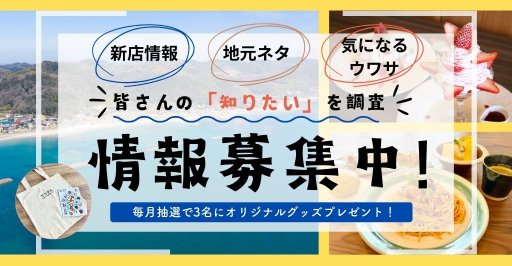 【ちたまるNavi】知多半島の情報募集中！