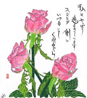 ３本のバラの花 花言葉「私は愛します」