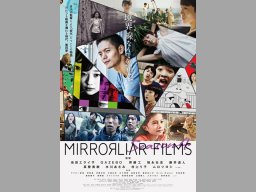 ちたまるNaviが応援「MIRRORLIAR FILMS Season4」9/2（金）公開
