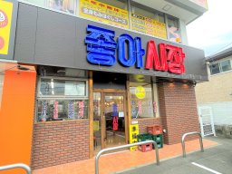 【開店】本場韓国の食堂をそのまま再現した「韓国食堂チョアシジャン」が東浦町にオープン！