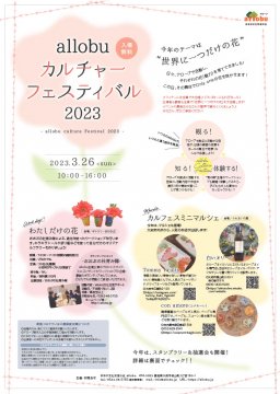 アローブカルチャーフェスティバル