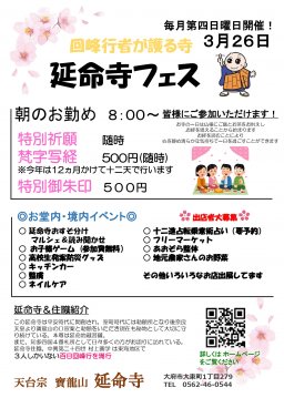 回峰行者が護る寺 延命寺フェス