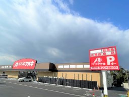 【開店】玉ノ湯の跡地「クスリのアオキ元浜店」が3/15(水)オープン！