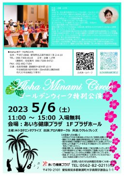 Aloha南サークル ゴールデンウィーク特別公演