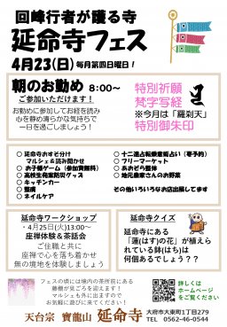 回峰行者が護る寺 延命寺フェス