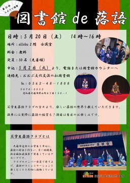第34回ふるさと講座「図書館de落語」