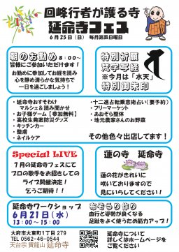 回峰行者が護る寺 延命寺フェス