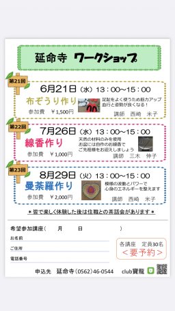 延命寺 ワークショップ