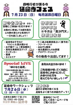 回峰行者が護る寺 延命寺フェス