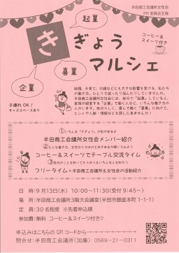 きぎょうマルシェ
