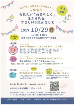 だれもが「自分らしく」生きられる、やさしい街をめざして