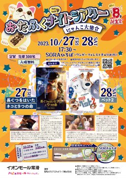おたふくナイトシアター