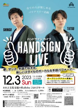 HANDSIGN LIVE ハンドサインライブ