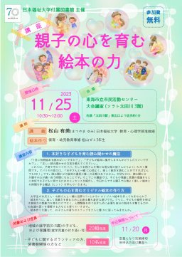 「親子の心を育む 絵本の力」講座