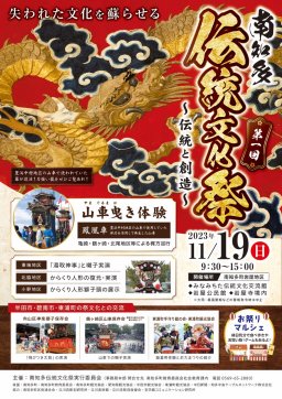 山車曳き体験ができる！11/19(日)「南知多伝統文化祭」が初開催