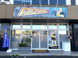 【開店】東海市の「近江屋精肉店本店」の隣にジム「POWER」が11/13(月)オープン
