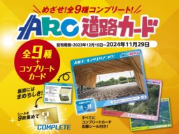 コレクター必見！知多半島近郊で手に入るNEWご当地カード「ARC道路カード」とは