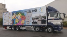 子どもたちの夢が全国に！東海樟風高校生デザインの「ラッピングトラック」始動