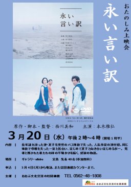 おたのしみ上映会「永い言い訳」