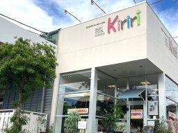 【リニューアル】半田市青山から北二ツ坂へ！子ども服「Kiriri」が5/1(水)移転オープン