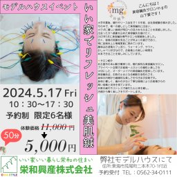 いい家でリフレッシュ美肌鍼