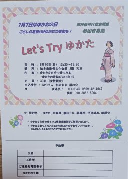 ゆかた着付け教室