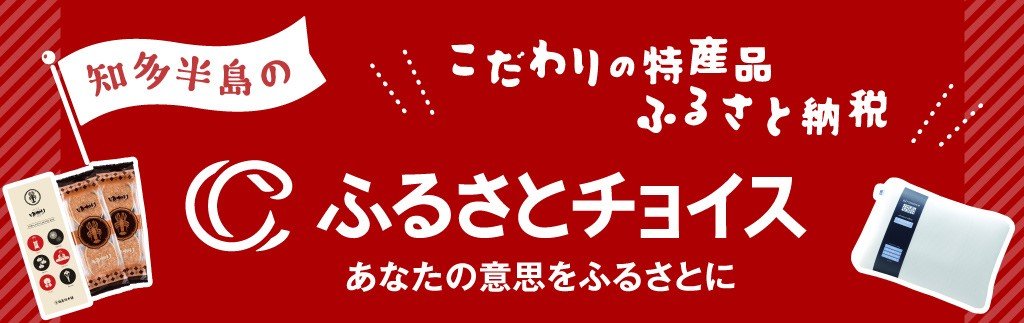 ふるさとチョイス