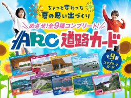 家族で楽しむ夏休みの冒険！知多半島で「ARC道路カード」を集めてみた／ちたまる広告