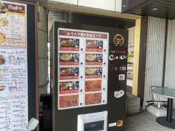 老舗焼肉店「久鐵」の人気メニューがいつでも自宅で味わえる!?【おもしろ自販機#50】