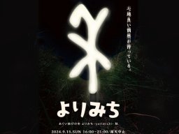 まちの魅力体験イベント！あぐい結びの市「よりみち」9/15(日)阿久比町役場で開催