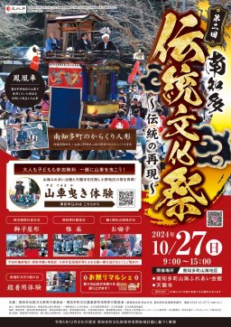 第2回 南知多伝統文化祭～伝統の再現～