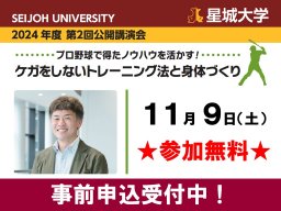 元プロ野球チームトレーナーに学ぶ！ケガをしないトレーニング法と身体づくりの「公開講演会」／ちたまる広告