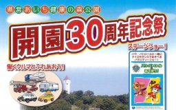 マルシェも開催！あいち健康の森公園で「開園30周年記念祭」10/20(日)開催