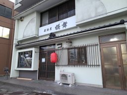 【開店】ひとり飲みにも！名鉄南加木屋駅前に「居酒屋 振舞」が10/5(土)オープン