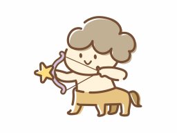 射手座（いて座） ＜11/23～12/21生まれ＞11月の運勢