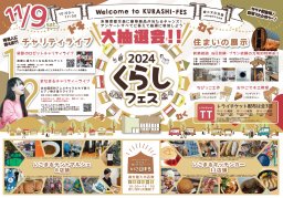 くらしフェス2024in大府市