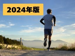 知多半島マラソン大会まとめ＜2024年度版＞