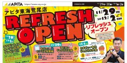 【開店】地域最大級のおもちゃ専門店！「クラデントイズ」がアピタ東海荒尾店に11/29(金)リフレッシュオープン／ちたまる広告