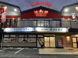 【開店】「ホットヨガ＆マシンピラティススタジオLAVA 東浦店」が12/1(月)オープン