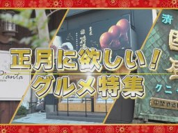 正月準備を始めよう！知多半島で買える正月に欲しいグルメ｜おせち・餅・お酒