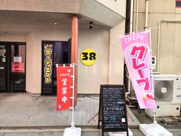 【開店】夜はお酒も？クレープ店「38（サーティエイト）」日間賀島で12/7(土)オープン