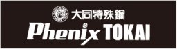 大同特殊鋼Phenix TOKAI