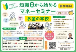 新NISAとiDecCoの違いは？お金を増すにはいつがベスト？初心者必見の「知識0から始めるマネーセミナー」東海市・知多市で2月開催【全4回】／ちたまる広告