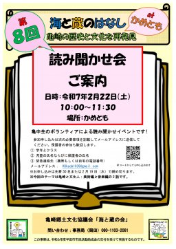 第8回 海と蔵のはなし at かめとも