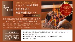 【申込締切延長！】太田川駅発着！春に行きたい日帰りバスツアー｜ミシュラン二つ星「柳家」／ちたまる広告