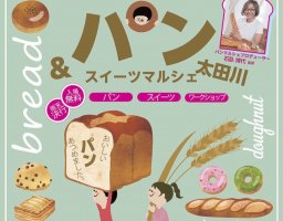パン・スイーツ店46店舗が集結！人気イベント「パン＆スイーツマルシェ太田川」が東海市で5/17(土)に開催