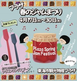 東海市観光物産プラザ