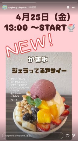 ラズベリーパイ ジェラート工房